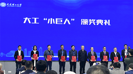 大連理工大學(xué)評選“小巨人”企業(yè)頒獎(jiǎng)儀式在珠海舉行，奧吉娜集團(tuán)總裁魏國平教授出席